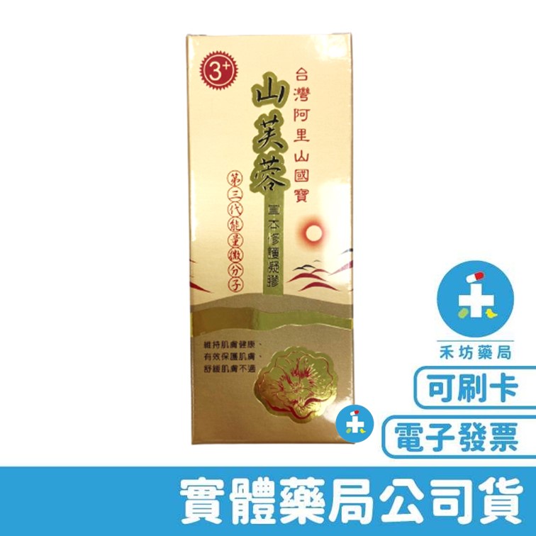 山芙蓉 草本修護凝膠 25ml 第三代能量微分子 阿里山國寶 生福生技 禾坊藥局親子館