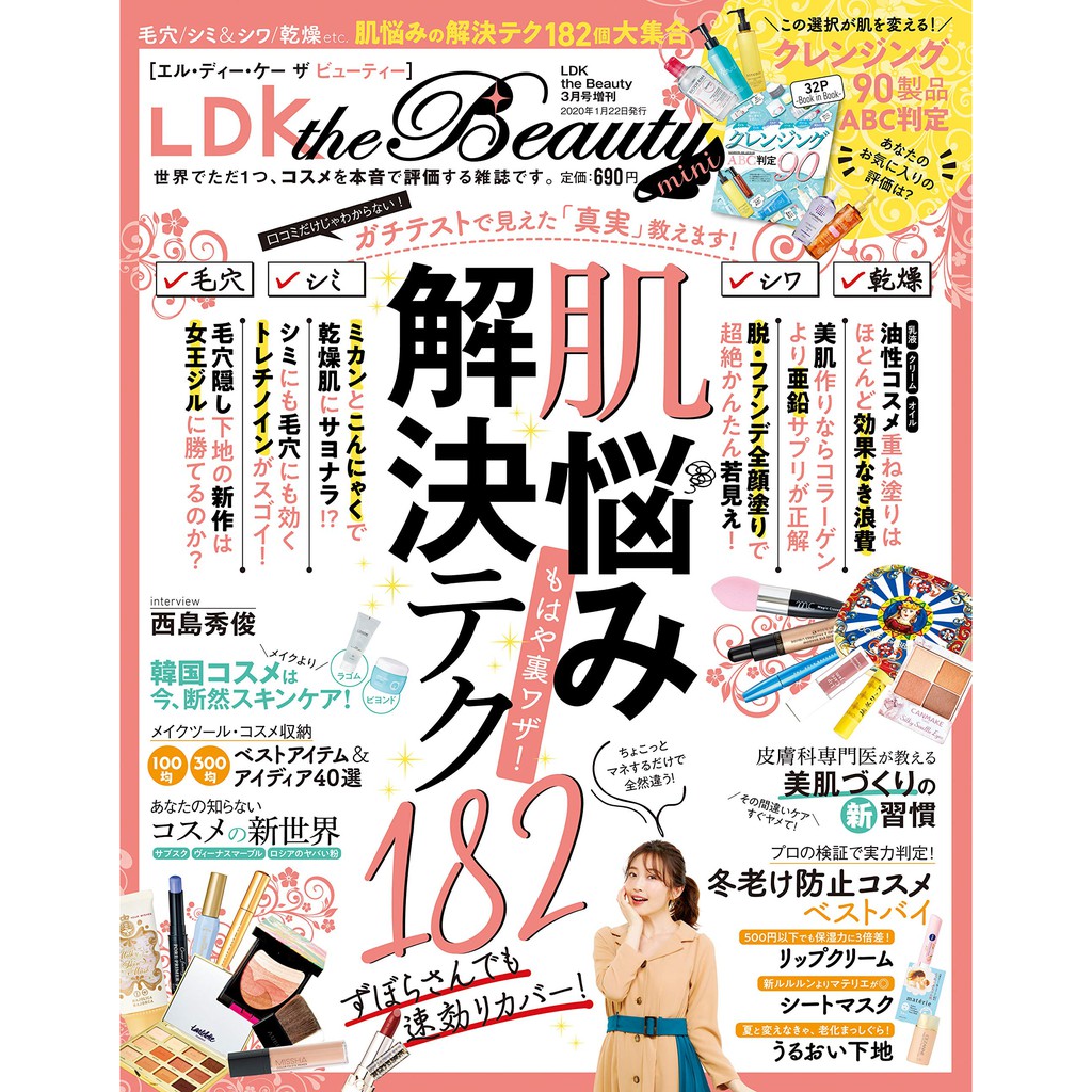 日本雜誌ldk The Beauty 21全年訂閱時尚美妝護膚推薦雜誌另外送19 全年雜誌電子版 蝦皮購物