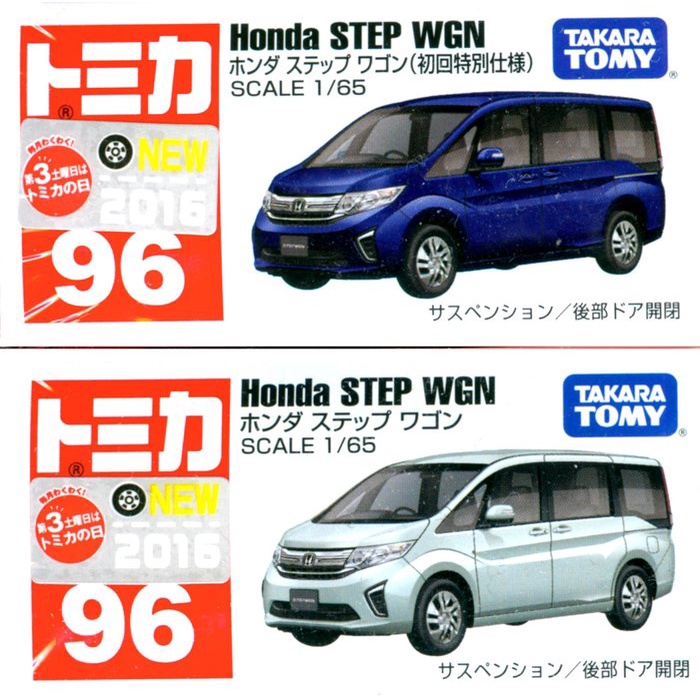 TOMICA多美小汽車本田Honda STEP WGN No.96一般+初回(日版)