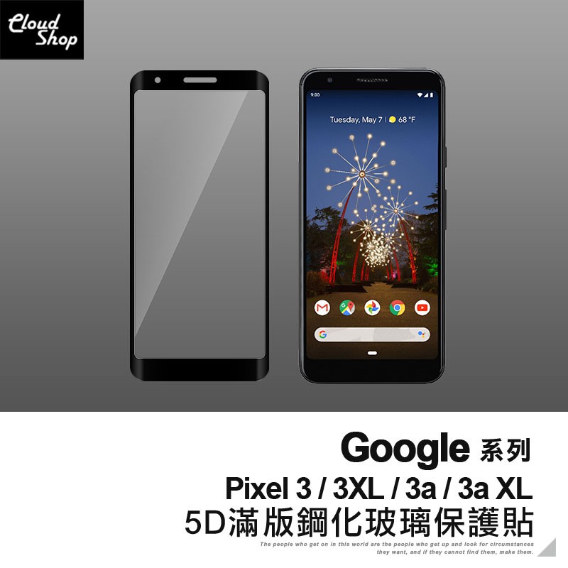 Google 5D滿版鋼化玻璃保護貼 適用Pixel 3 XL 3a XL 玻璃貼 玻璃膜 保護膜 鋼化膜