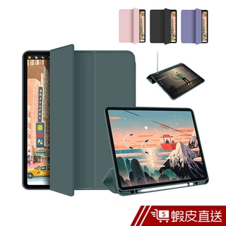 官方同款 iPad Pro 11吋/12.9吋 磁吸筆槽矽膠平板皮套 智慧休眠保護殼 支架保護套 現貨 蝦皮直送