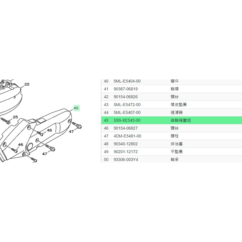 有發票《零件坊》5S9-XE543-00 曲軸箱蓋組 BWSX 滑胎版 BWS單碟 傳動外蓋 山葉原廠公司貨