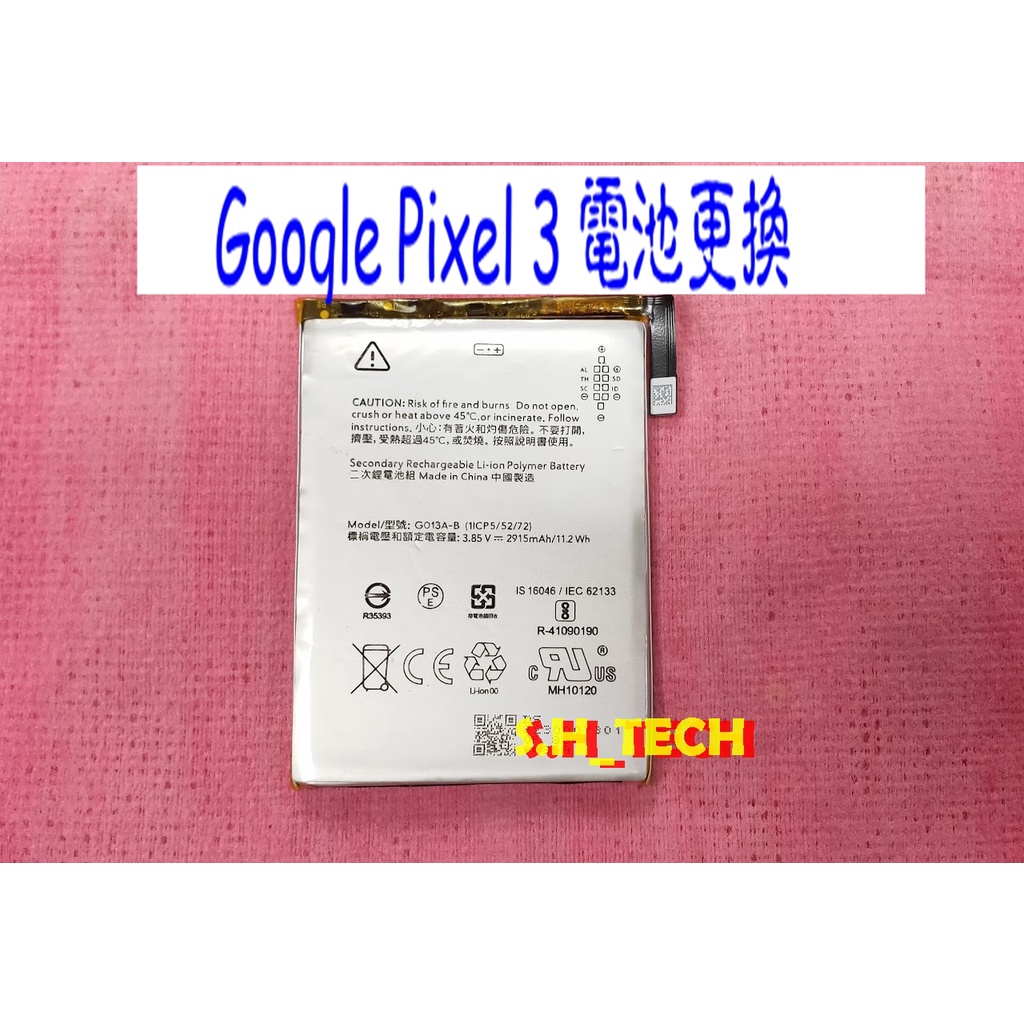 ☆全新 谷歌 Googe Pixel 3 Pixel3 更換內置電池 手機電池 掉電快 蓄電力差 電池膨脹