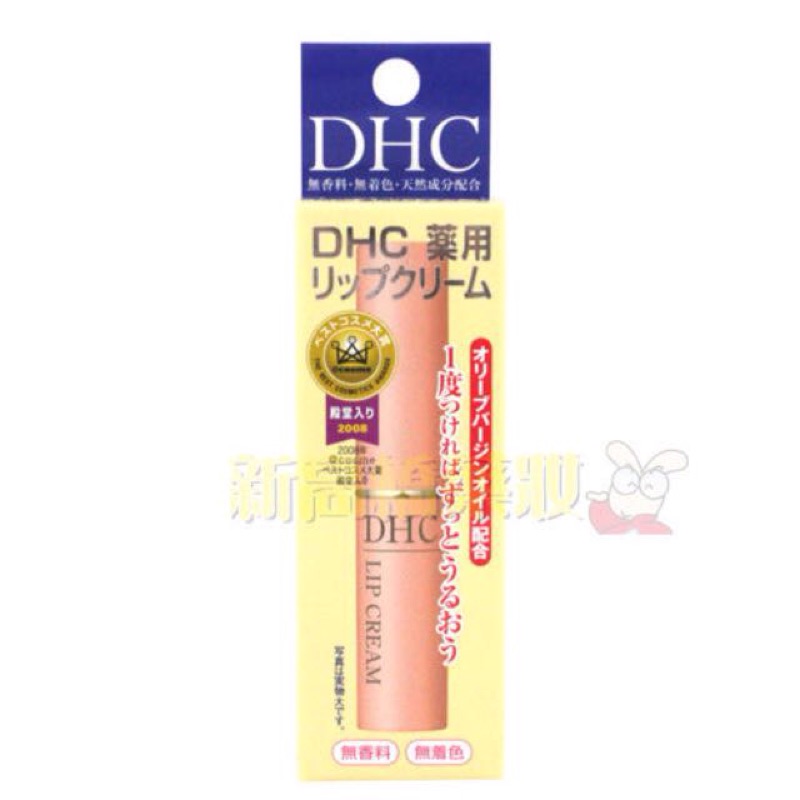DHC純㰖保濕護唇膏