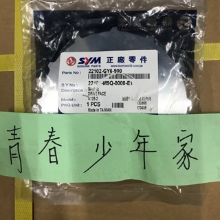 《少年家》SYM 三陽 豪邁 迪爵 前普利風葉 原廠品 正廠零件