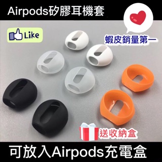 AirPods耳機套 超薄耳機套 EarPods Apple專用 防滑套 止滑 矽膠套 保護套 運動 配件