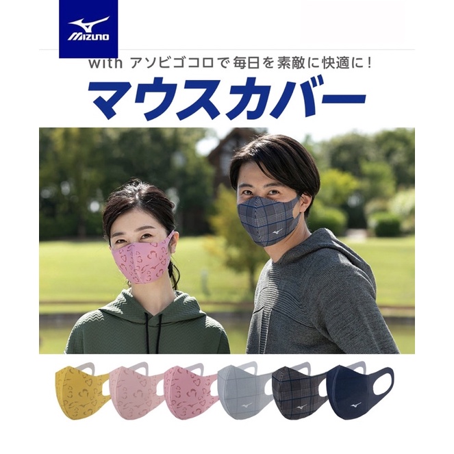 日本MIZUNO 美津濃時尚印花系列第六弾運動口罩舒適速乾透氣可水洗預防飛沫傳染（非醫療用）原裝進口