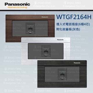 Panasonic 國際牌 松下 GLATIMA系列開關 插座 WTGF2164H WTGF2164MB