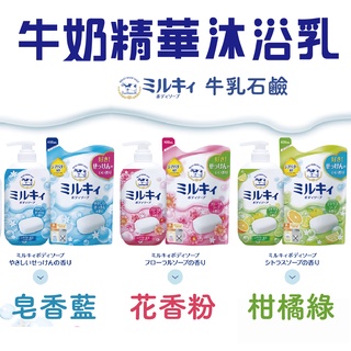 日本品牌【牛乳石鹼】牛奶精華沐浴乳 550ml | 沐浴乳 身體 清潔 保養