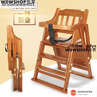 免運#寶寶餐椅兒童餐桌椅家用便攜可折疊多功能座椅嬰兒吃飯實木椅子 WDWSHOP售賣