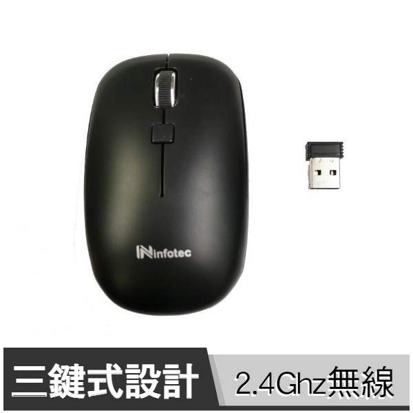 英富達 Infotec 無線行動滑鼠 MW01 黑 光學無線滑鼠 無線鼠 無線滑鼠【2.4GHz/三鍵/Buy3c奇展】