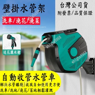 附發票&水管車 洗車水槍 自動回收伸縮水管車 壁掛式水管架 伸縮水管 多功能灑水槍 水管收納架 家用洗車洗地澆花菜地灌溉