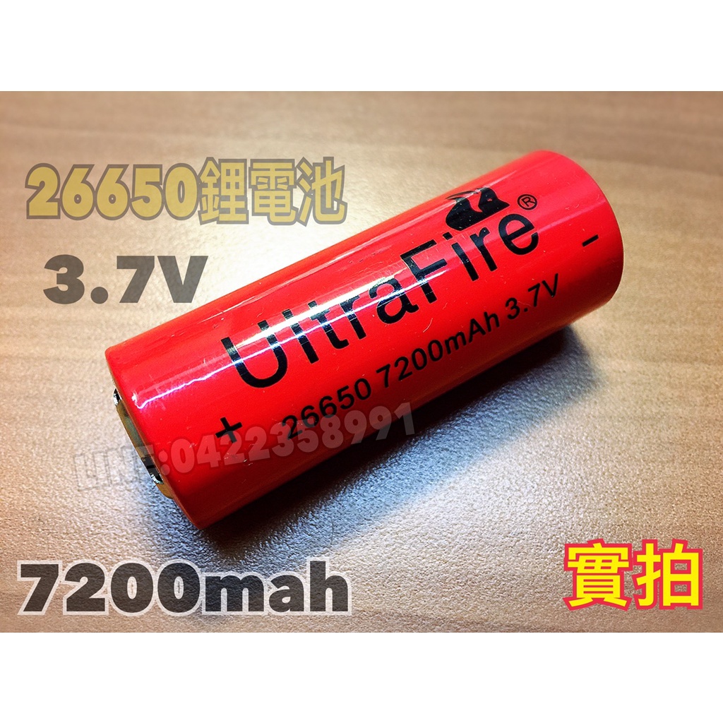 26650鋰電池 另有18650 14500 7200mah3.7V高容量高功率強光手電筒鋰電池 26650 鋰電池