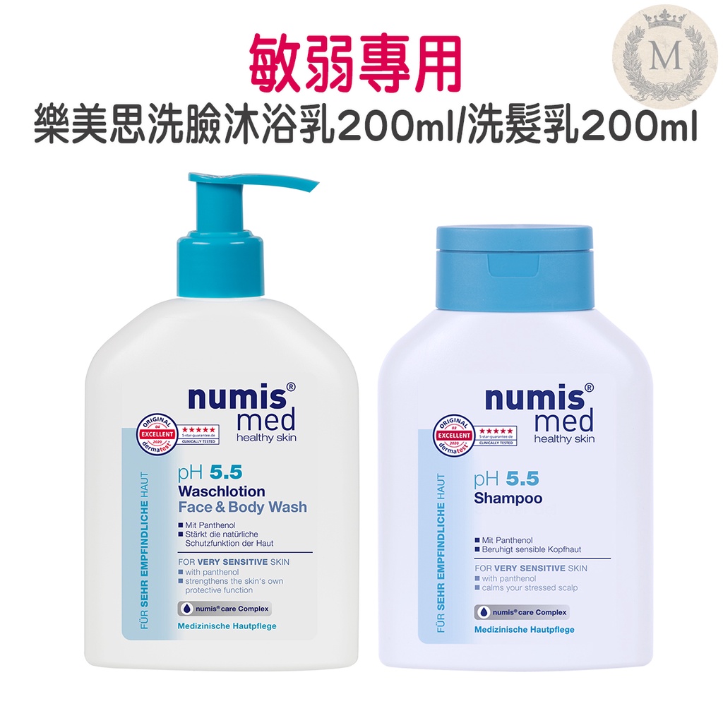 2款任選德國Numis med樂美思pH5.5敏弱肌-洗臉沐浴二合一/溫和洗髮乳200ml