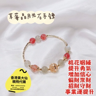 【蕎美晶品】🔥現貨 快速出貨🔥2025年過爐香港黃大仙水晶手鍊手鏈代購防小人姻緣轉運 事業 桃花 開運水晶粉晶招財飾品