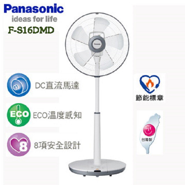 Panasonic 國際牌16吋DC變頻經典型溫感遙控立扇/電風扇 F-S16DMD