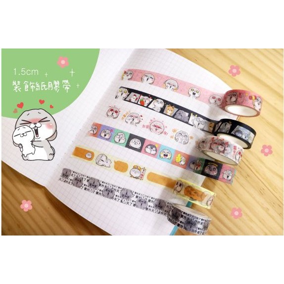 好想兔系列 1.5CM裝飾紙膠帶 CST-308