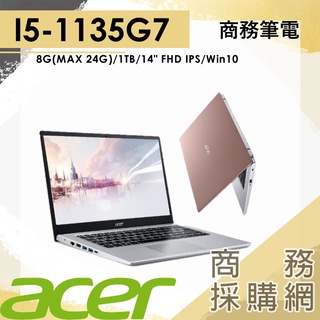 【商務採購網】A514-54-58NT✦ACER宏碁 i5 14吋 輕薄筆電