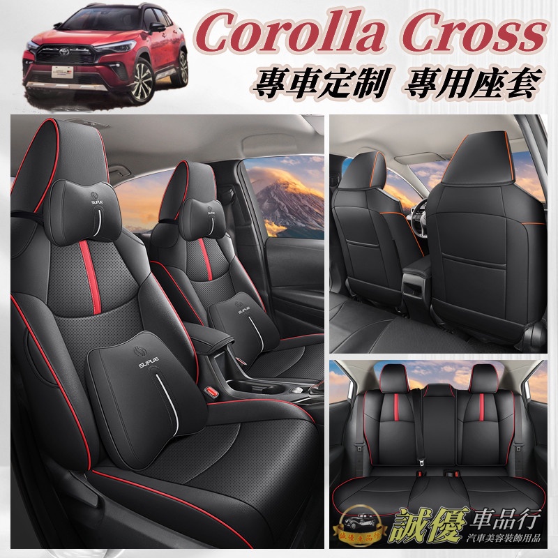 豐田corolla cross座椅套 Corolla Cross汽車坐墊 Toyota 全包圍全皮座套 CC座椅保護套