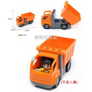 大顆粒積木~大卡車 與樂高得寶/德寶logo duplo相容