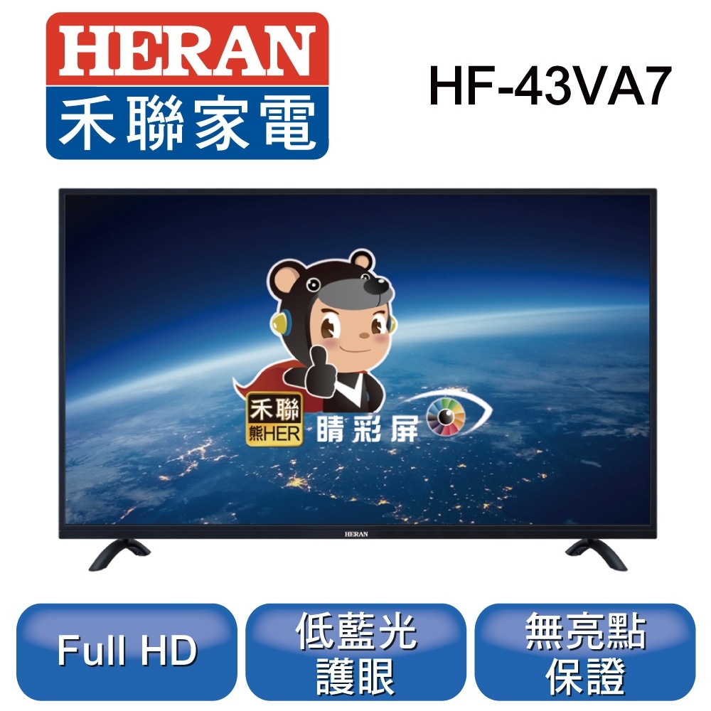 6799元特價出清最後2台~全機3年保固全台中最便宜 HERAN 禾聯 43吋液晶電視HF-43VA7