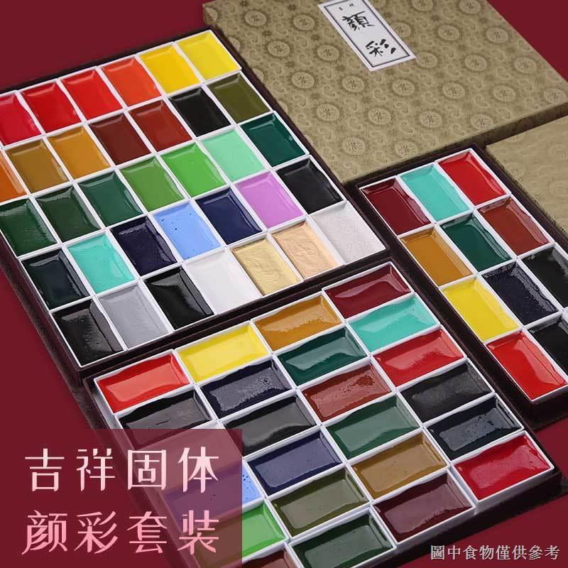 【國畫調色盤】【美術必備】吉祥顏彩套裝24色36色專業級中國畫顏料初學者國畫固體狀水彩顏料