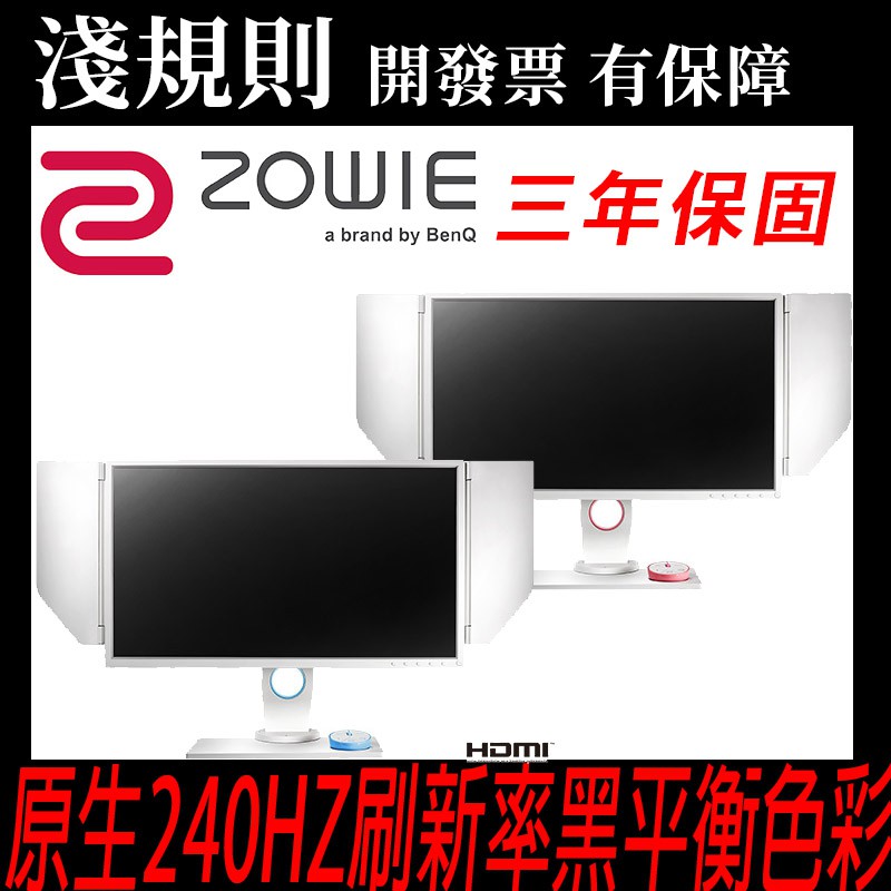 快速出貨 淺規則 Zowie Xl2546 Divina 24 5吋電競專用液晶螢幕粉紅粉藍240hz刷新 蝦皮購物