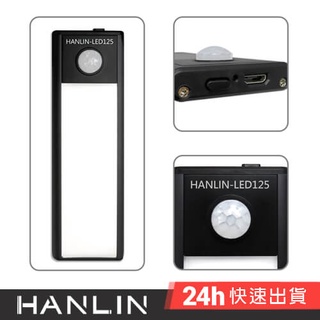 HANLIN-LED125 迷你鋁合金 無極調光 雙色感應燈 小夜燈 走廊燈 櫥櫃燈 氛圍燈 展示燈 床頭燈 現貨