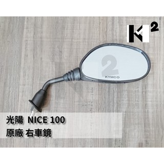 材料王⭐光陽 NICE100.NICE115.ABA3 原廠 車鏡 後視鏡 後照鏡