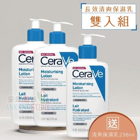 CeraVe適樂膚 長效清爽保濕乳 473ml(２瓶)＋236ml(１瓶)