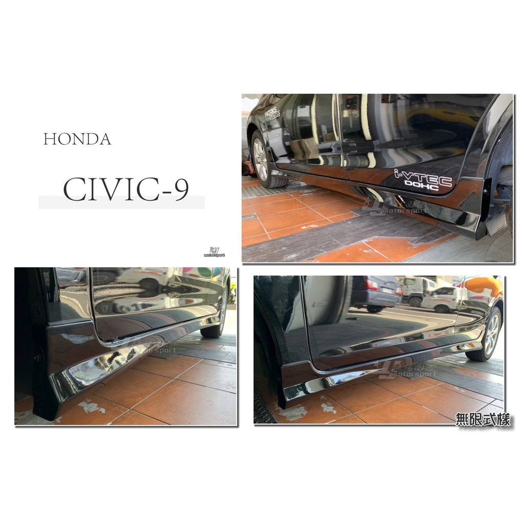 》傑暘國際車身部品《全新 HONDA 喜美9代 CIVIC9 K14 12-15 無限 側群 側裙 含烤漆