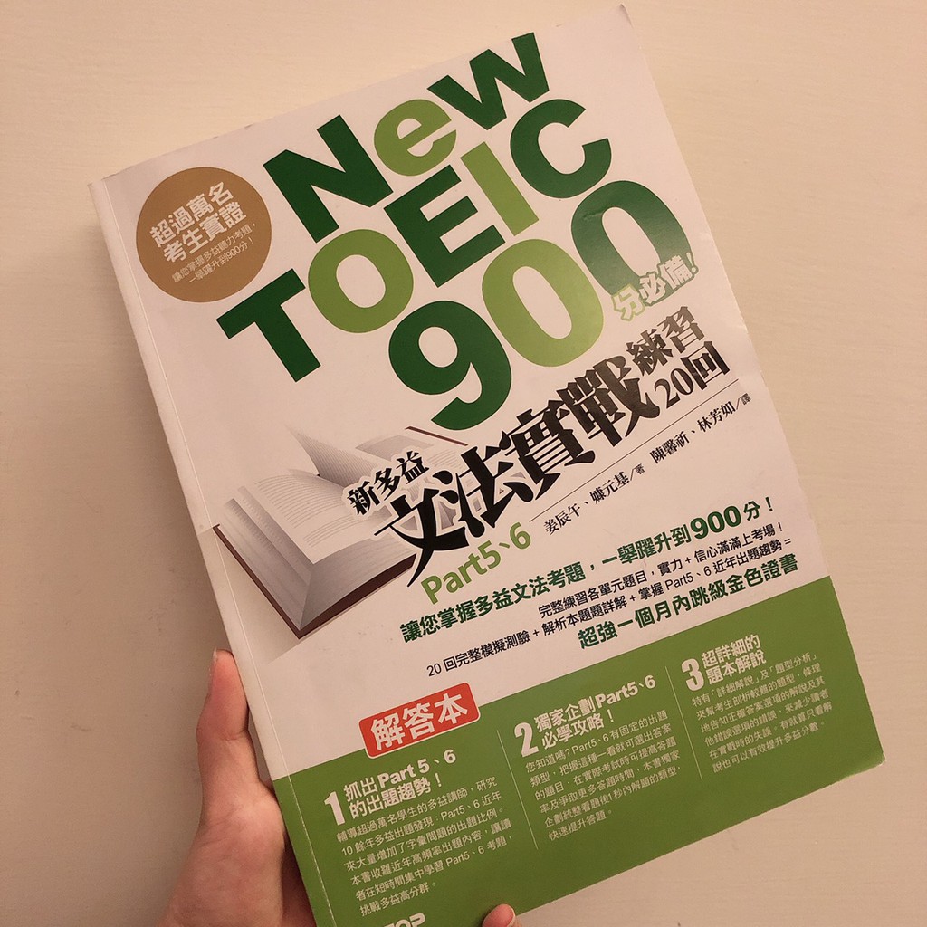 New Toeic 900分必備 新多益文法實戰練習回 附解答本 蝦皮購物