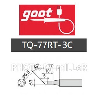 【含稅-可統編】烙鐵頭 日本 GOOT TQ-77RT-3C 適用TQ-77 TQ-95