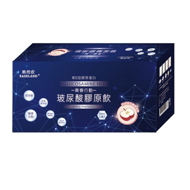 ✅ 易而安 青春活力-玻尿酸膠原飲-添加蘋果多酚