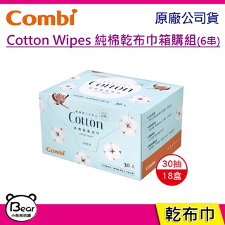 現貨 Combi 純棉超柔布巾箱購組(6串/18盒) Cotton Wipes 純棉乾布巾 原廠公司貨