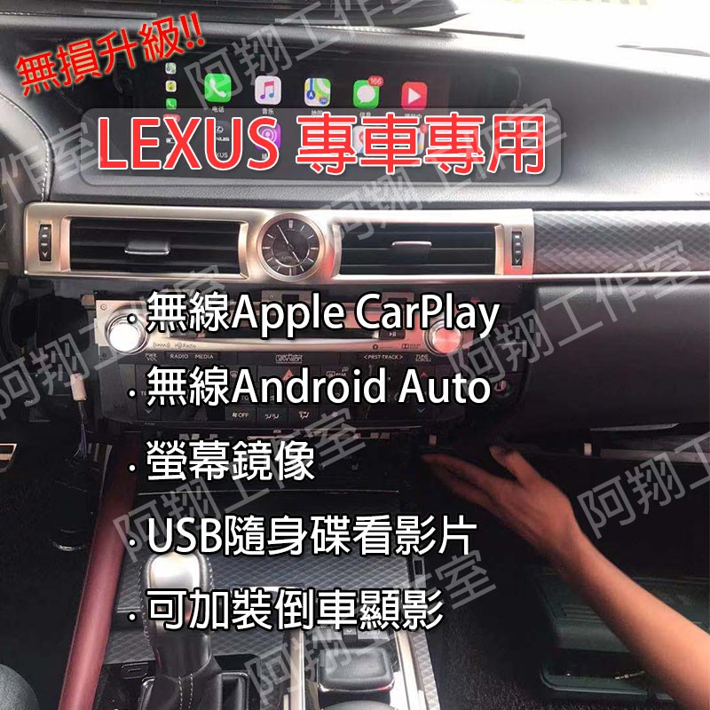 Lexus 凌志 Apple CarPlay Android Auto ES GS LS CT NX RX