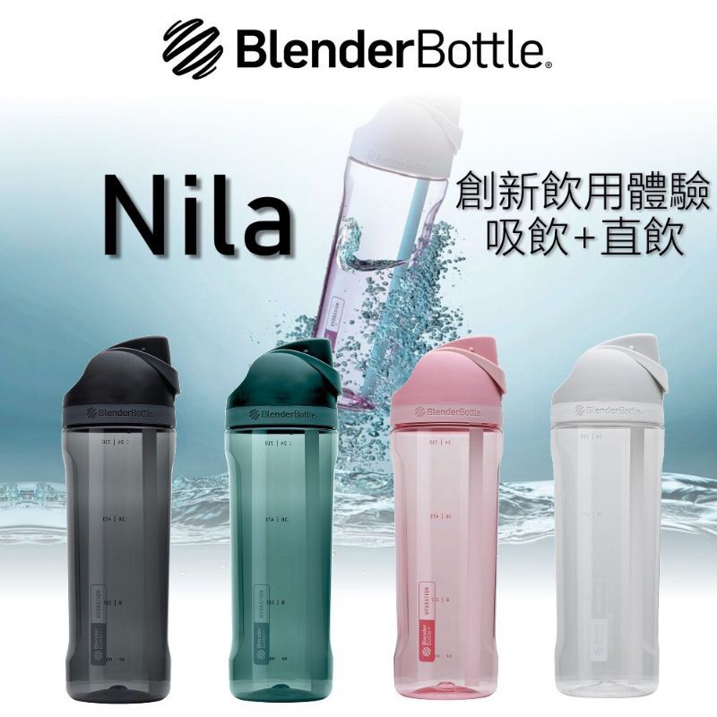 Blender Bottle Nila的價格推薦 2021年2月 比價比個夠BigGo