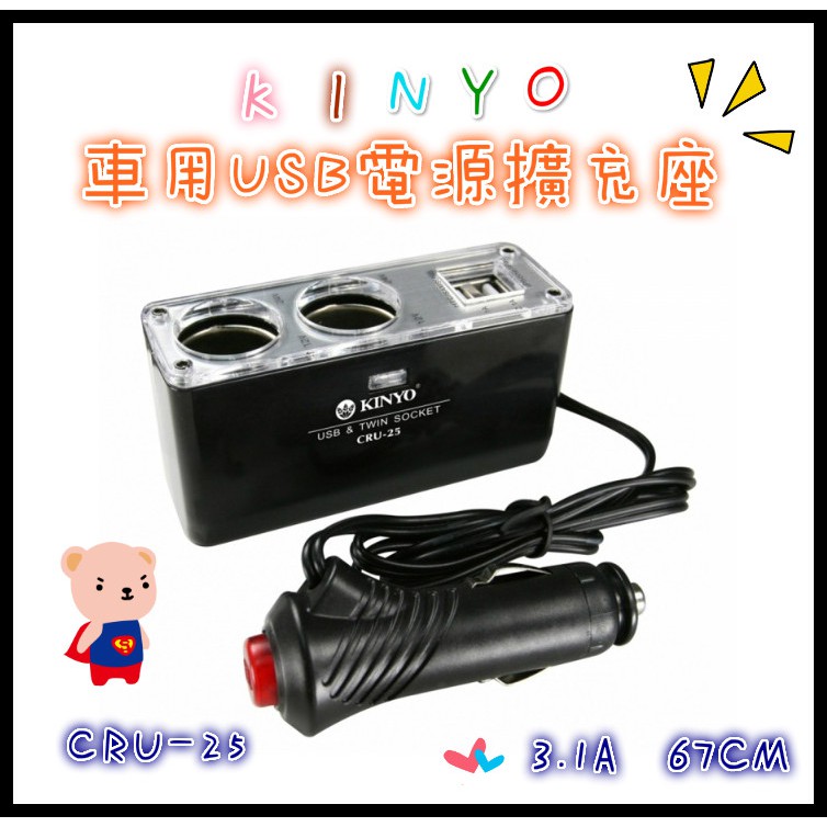 Kinyo 耐嘉車用usb電源擴充座cru 25 大電流3 1a 67cm 電源總開關雙usb充電孔 蝦皮購物