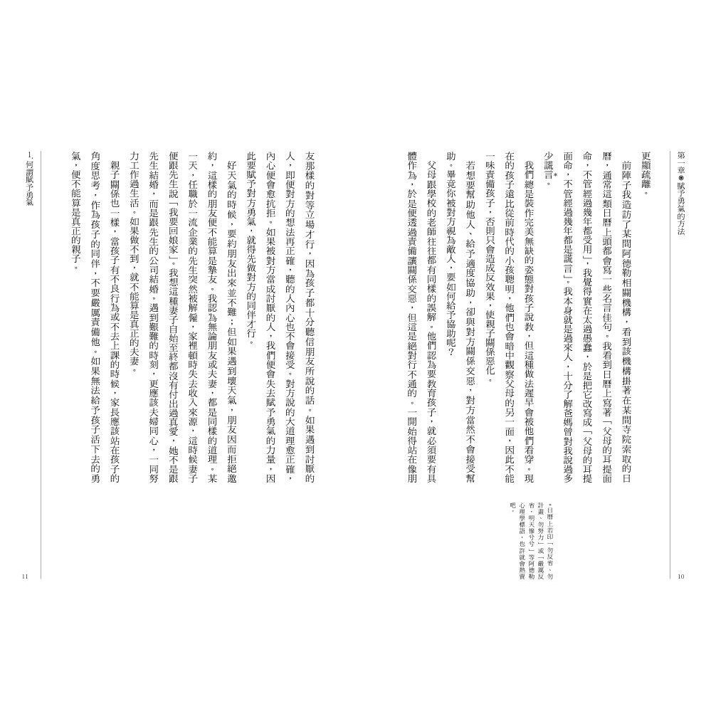 阿德勒談心理4 賦予勇氣的方法 野田俊作誠品eslite 蝦皮購物