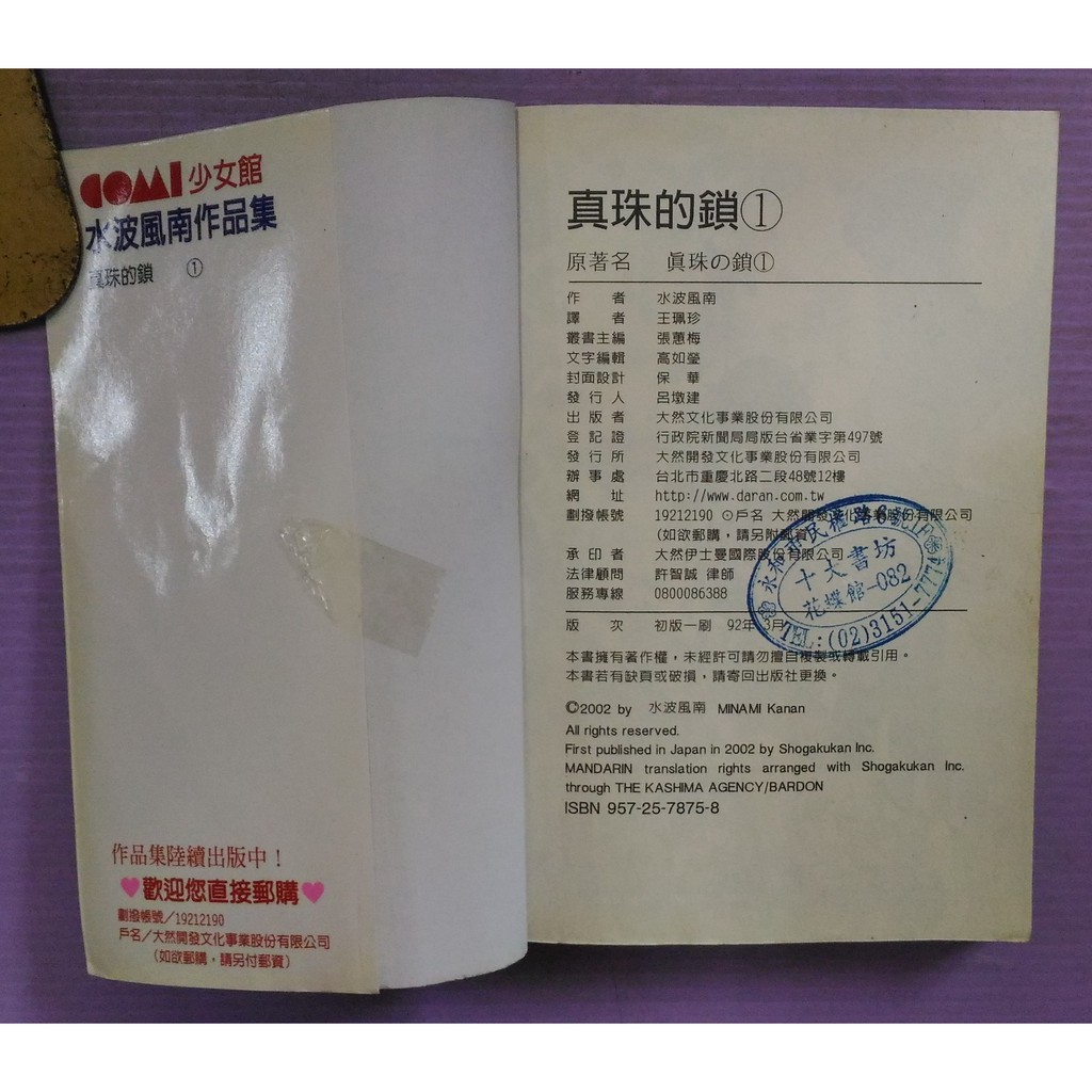 小晴 F1 真珠的鎖1 2 完 出租二手書 大然少女館 水波風南 蝦皮購物