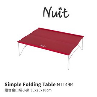 NTT49R 努特NUIT 鋁合金口袋小桌 紅色咖啡色 輕量 隨身 帳棚小桌/桌上桌/摺疊桌/折疊桌/摺合桌/折合桌
