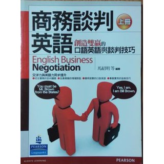 商務談判英語 口語英語與談判技巧 上冊 ISBN 9789160009108