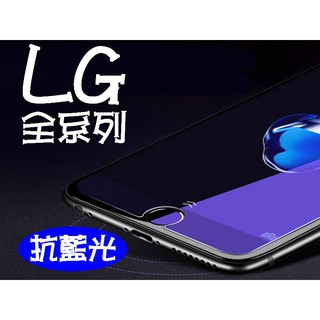 買5送1 樂金 抗藍光 LG G3 G5 9H鋼化玻璃貼