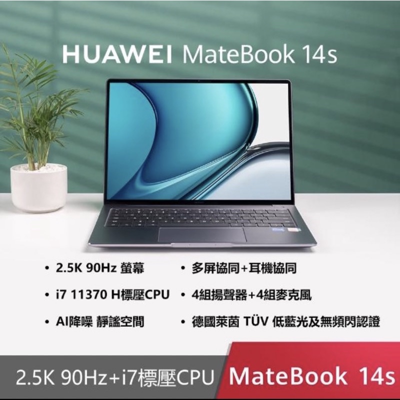 HUAWEI Matebook 14s (i7-11370H/16G/512G/2.5K) 可刷卡 現金再優惠