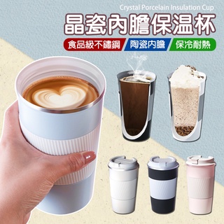 【24H現貨快出】陶瓷內膽文青風保溫杯 咖啡杯 外帶杯 飲料杯 直飲杯 雙飲杯 冷飲 熱飲 陶瓷杯 保冷 保溫瓶 手搖杯