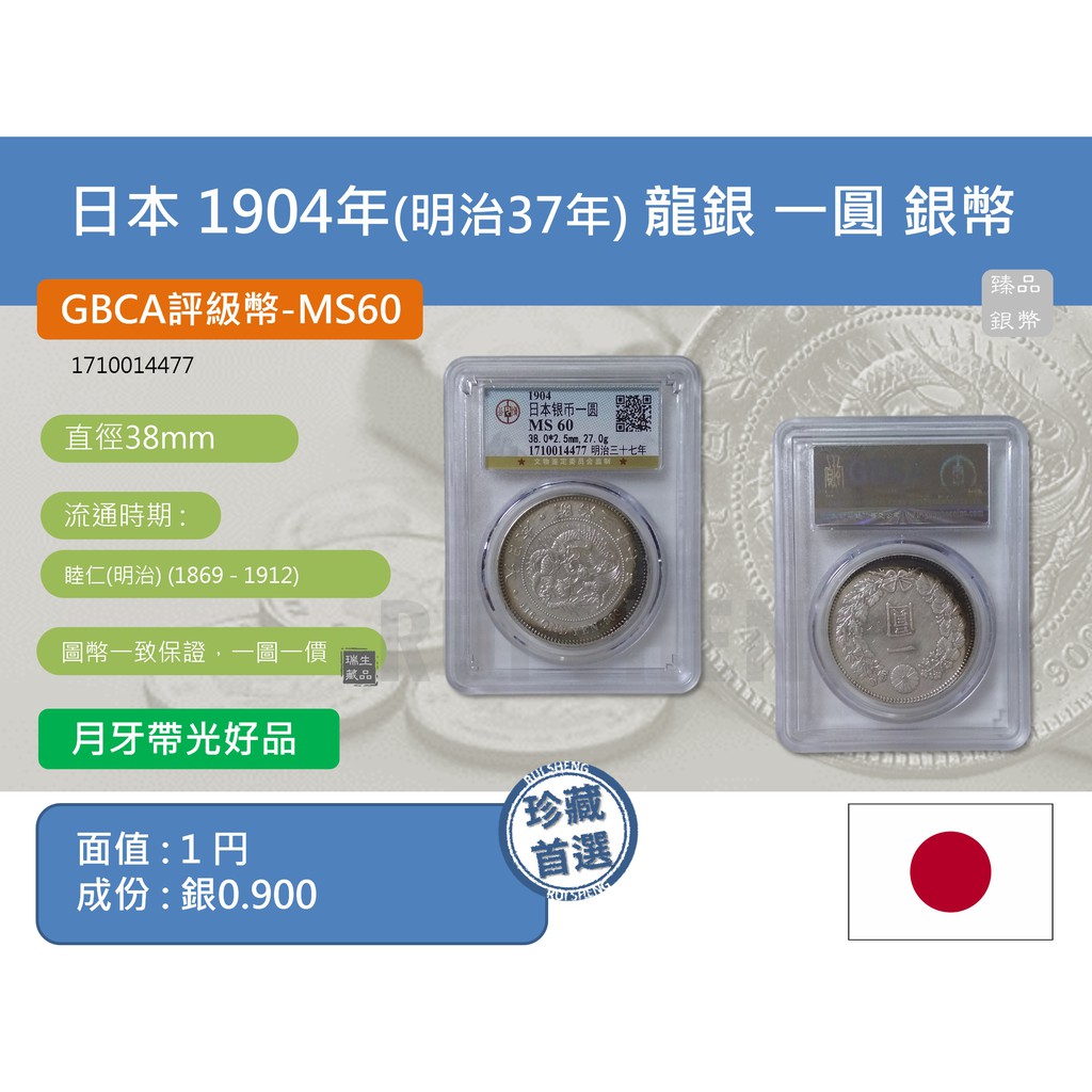 銀幣 評級幣 亞洲日本1904年 明治37年 日本龍銀一圓 1元 銀幣公博 Ms60 4477 蝦皮購物