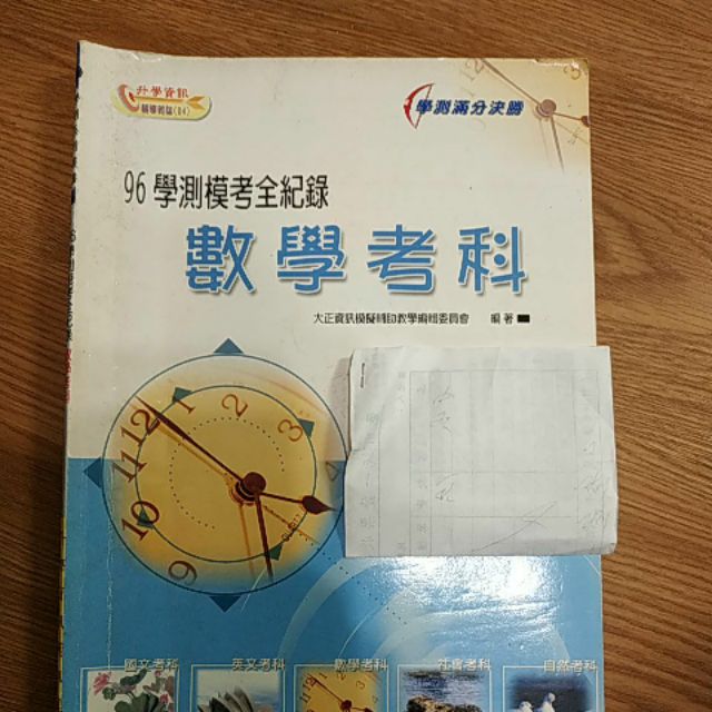 96學測數學模考考古題 蝦皮購物