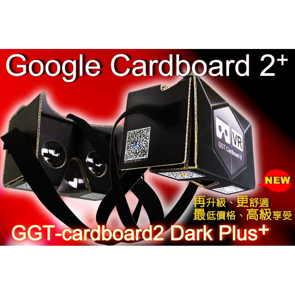現貨限量嘗鮮Google Cardboard VR【看見未來升級版】T型頭戴版,GGT-cardboard2 Dark