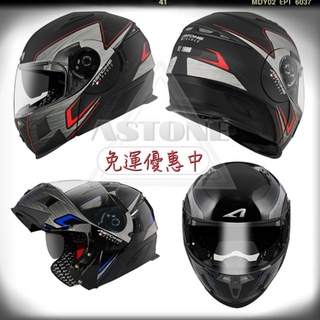 ASTONE RT1000 AB16 可掀式 全罩安全帽 可樂帽 內墨片