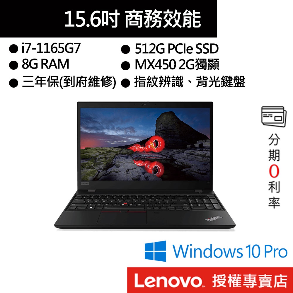 Lenovo 聯想 ThinkPad T15 Gen 2 i7/8G/512G/15吋 商務筆電[聊聊再優惠]